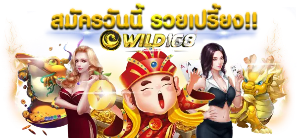 wild168